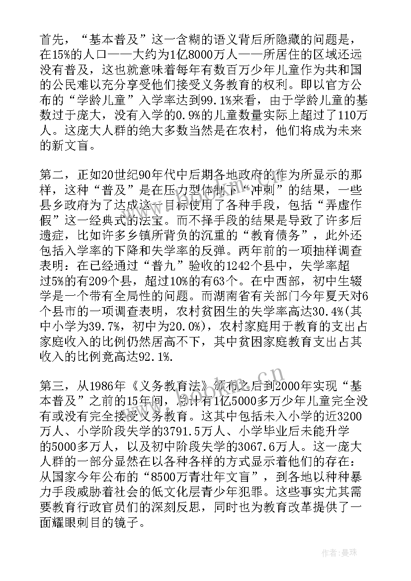 2023年农村经济发展情况调查实践报告(实用7篇)