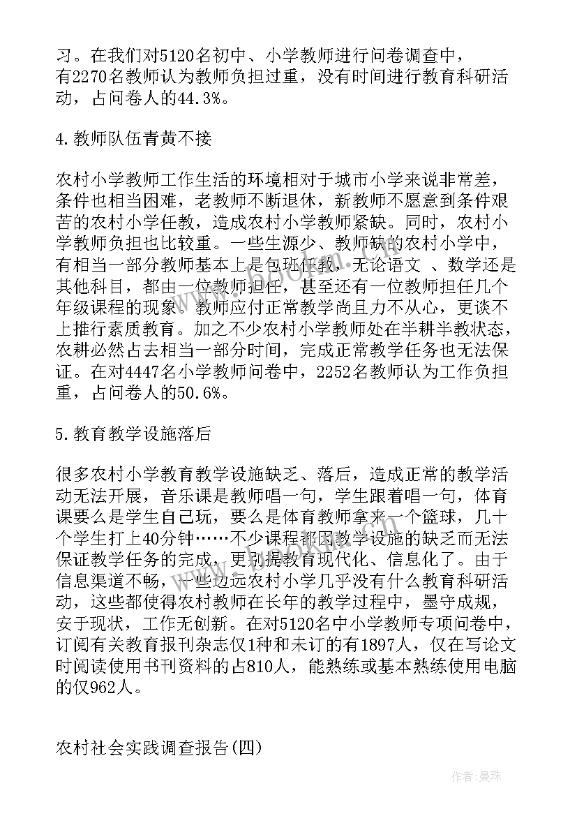 2023年农村经济发展情况调查实践报告(实用7篇)