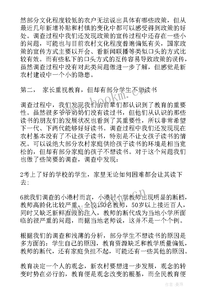 2023年农村经济发展情况调查实践报告(实用7篇)