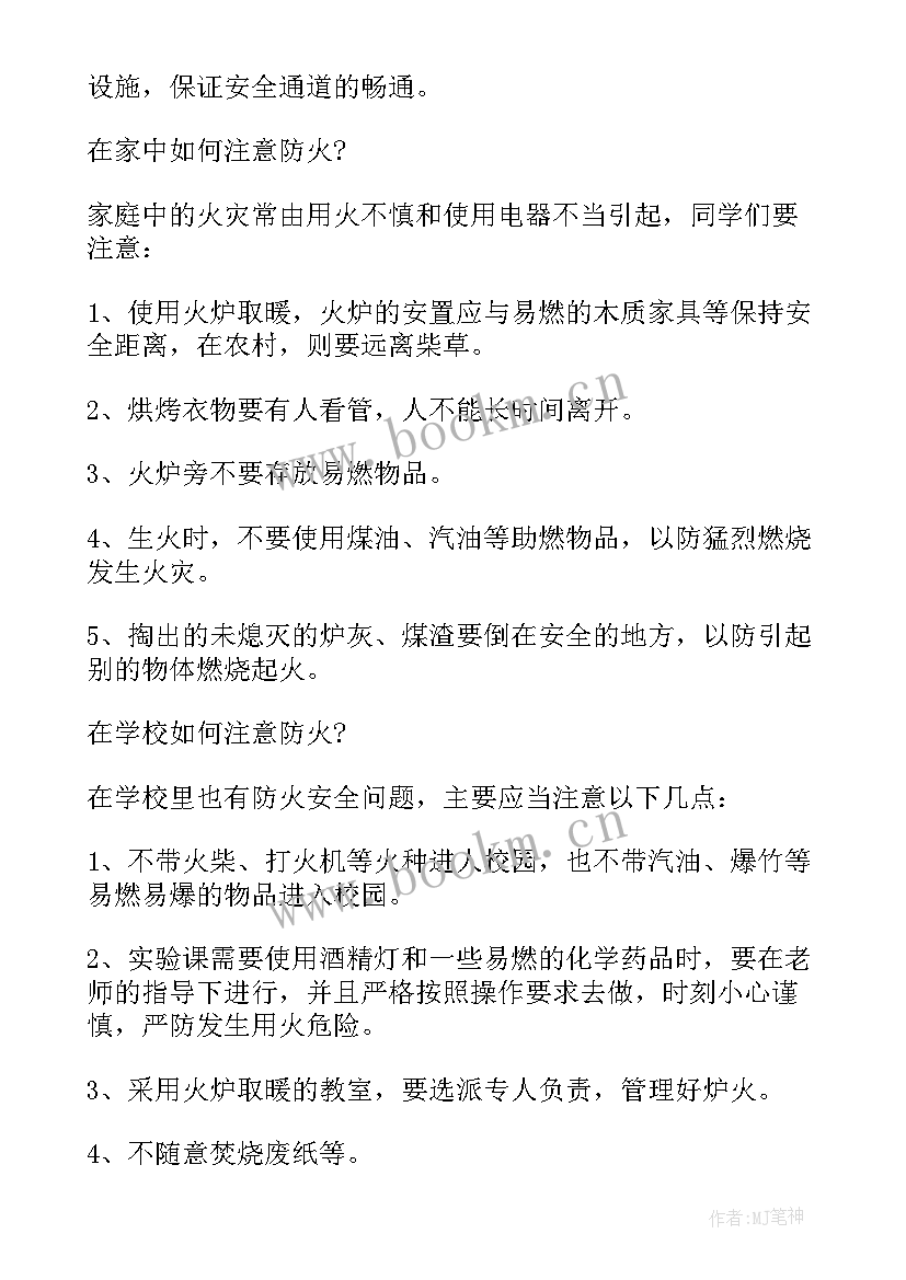 2023年小学生用餐安全班会 中小学生安全教育班会教案(优质5篇)