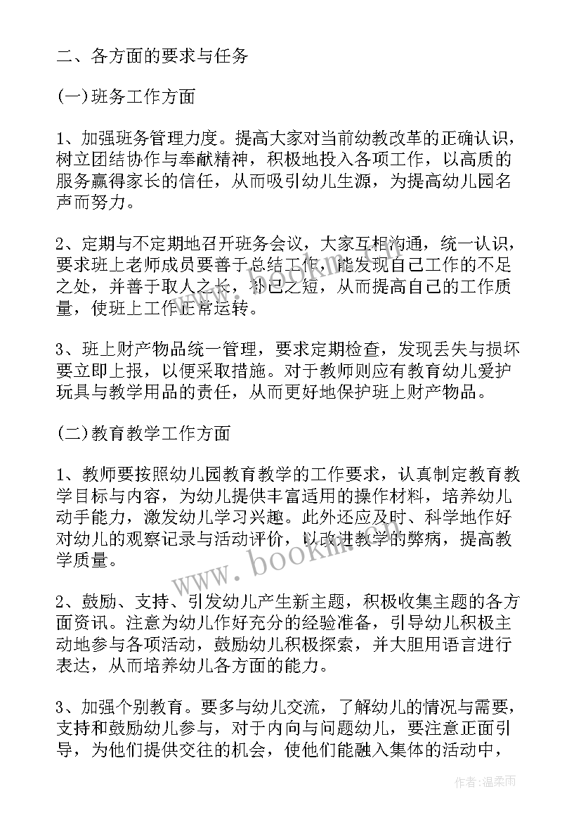 最新幼儿园大班数学教学工作计划上学期 幼儿园小班数学教学计划(优秀5篇)