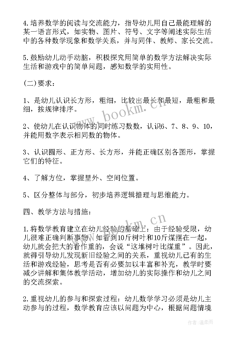 最新幼儿园大班数学教学工作计划上学期 幼儿园小班数学教学计划(优秀5篇)