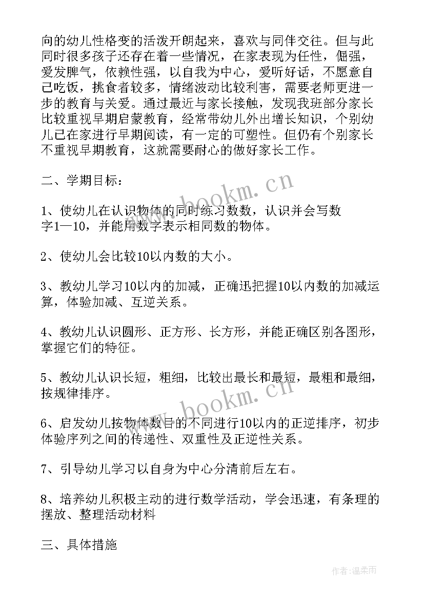 最新幼儿园大班数学教学工作计划上学期 幼儿园小班数学教学计划(优秀5篇)