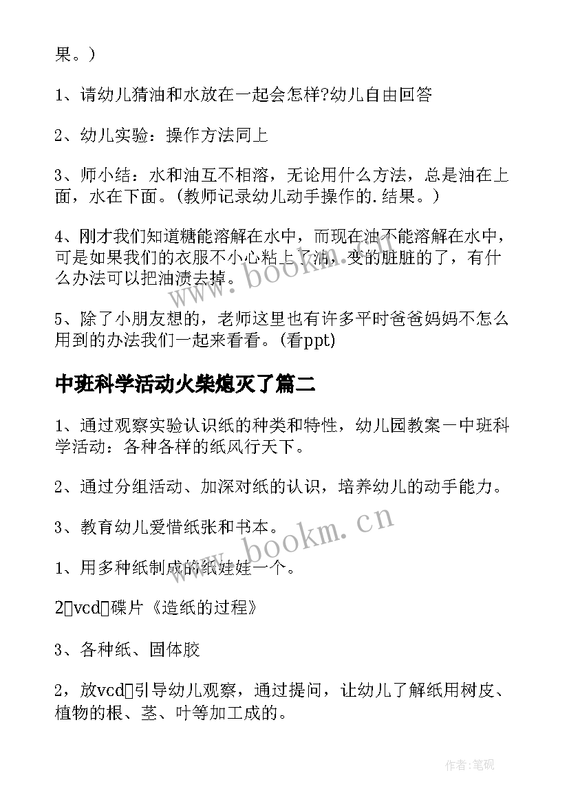 最新中班科学活动火柴熄灭了 中班科学活动教案(优质10篇)