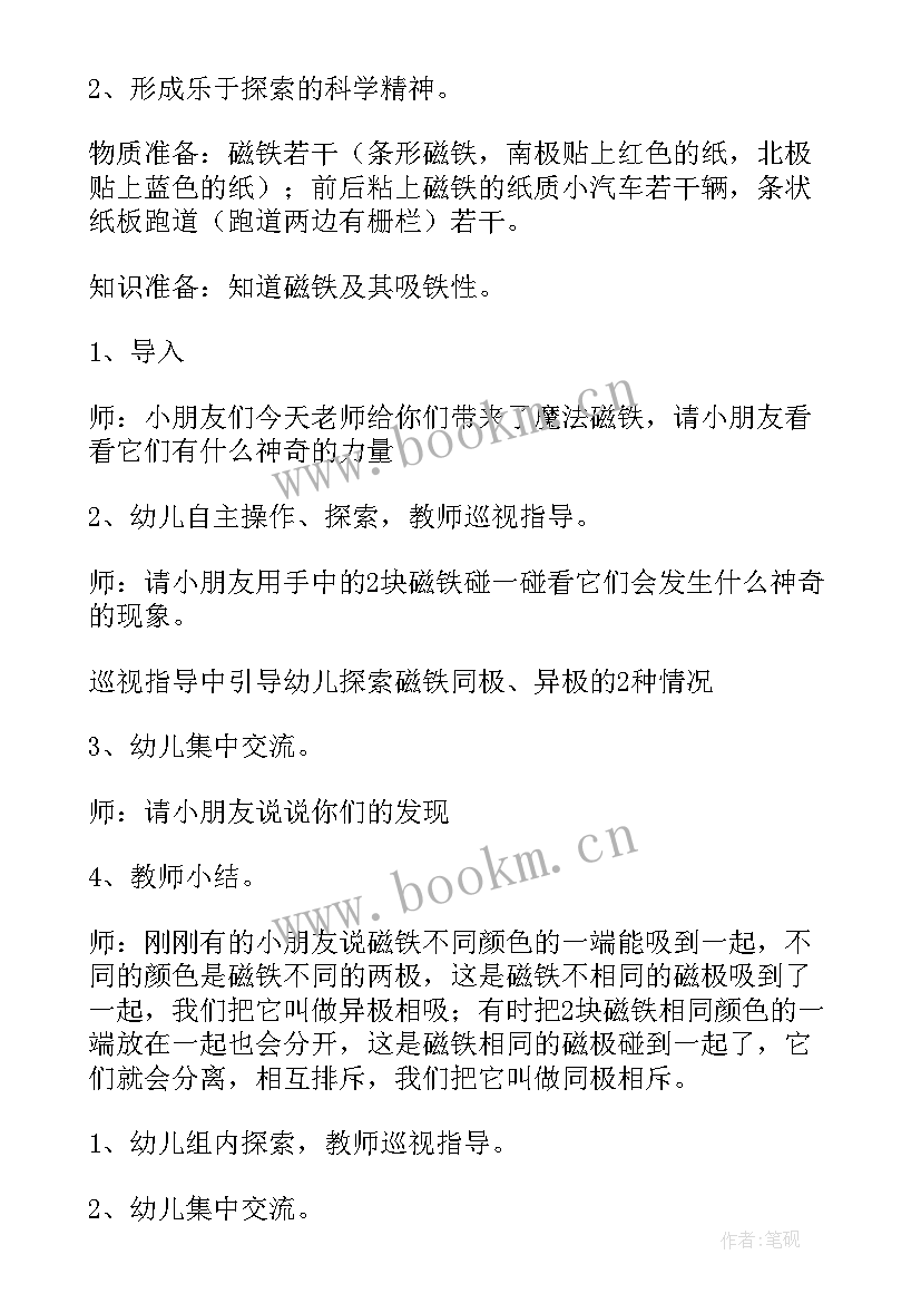 最新中班科学活动火柴熄灭了 中班科学活动教案(优质10篇)