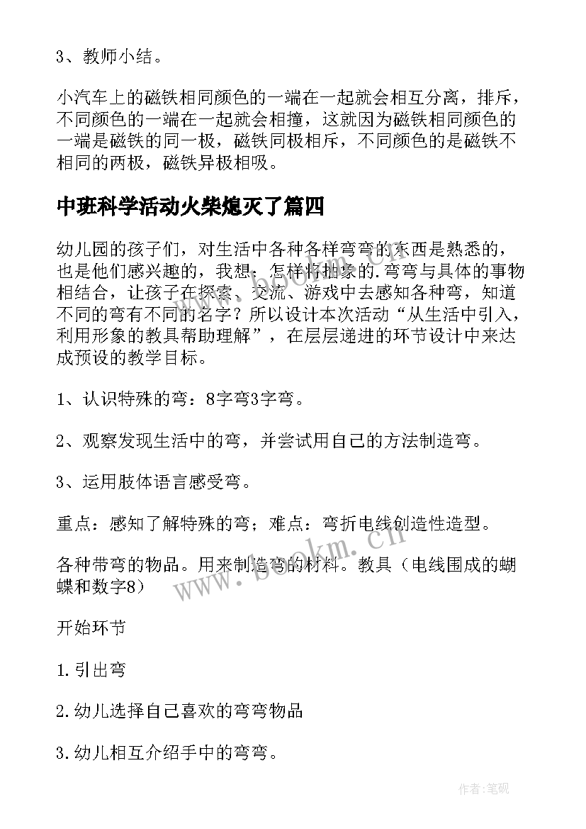 最新中班科学活动火柴熄灭了 中班科学活动教案(优质10篇)