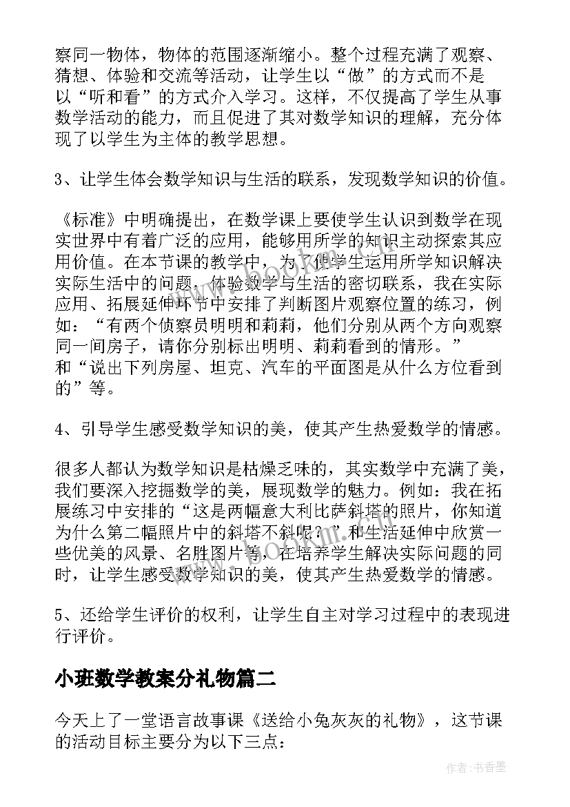 2023年小班数学教案分礼物(精选9篇)