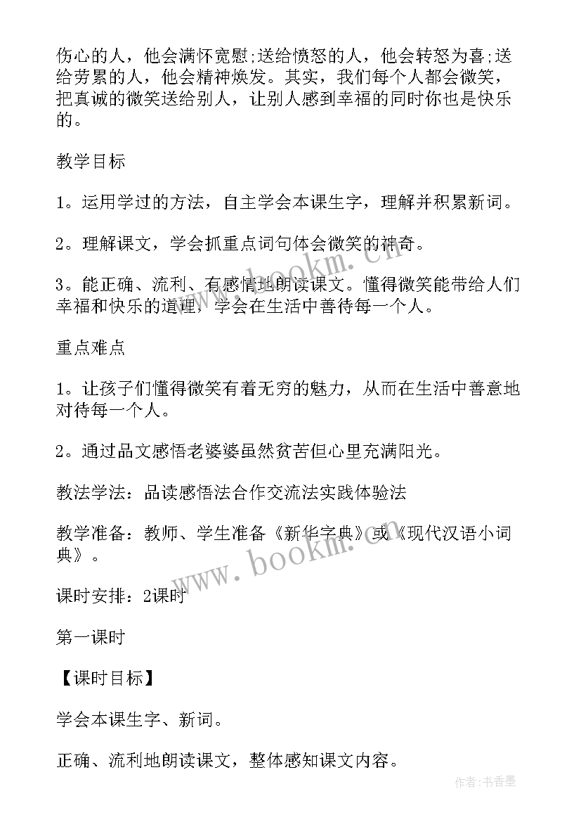 2023年小班数学教案分礼物(精选9篇)