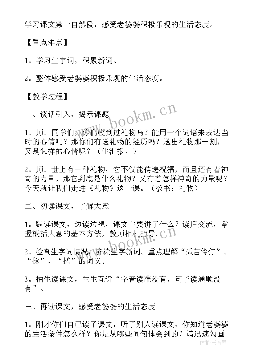 2023年小班数学教案分礼物(精选9篇)