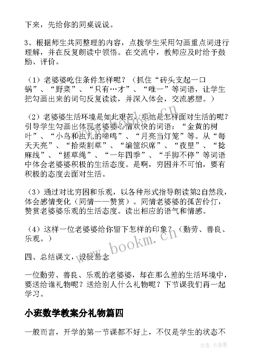 2023年小班数学教案分礼物(精选9篇)