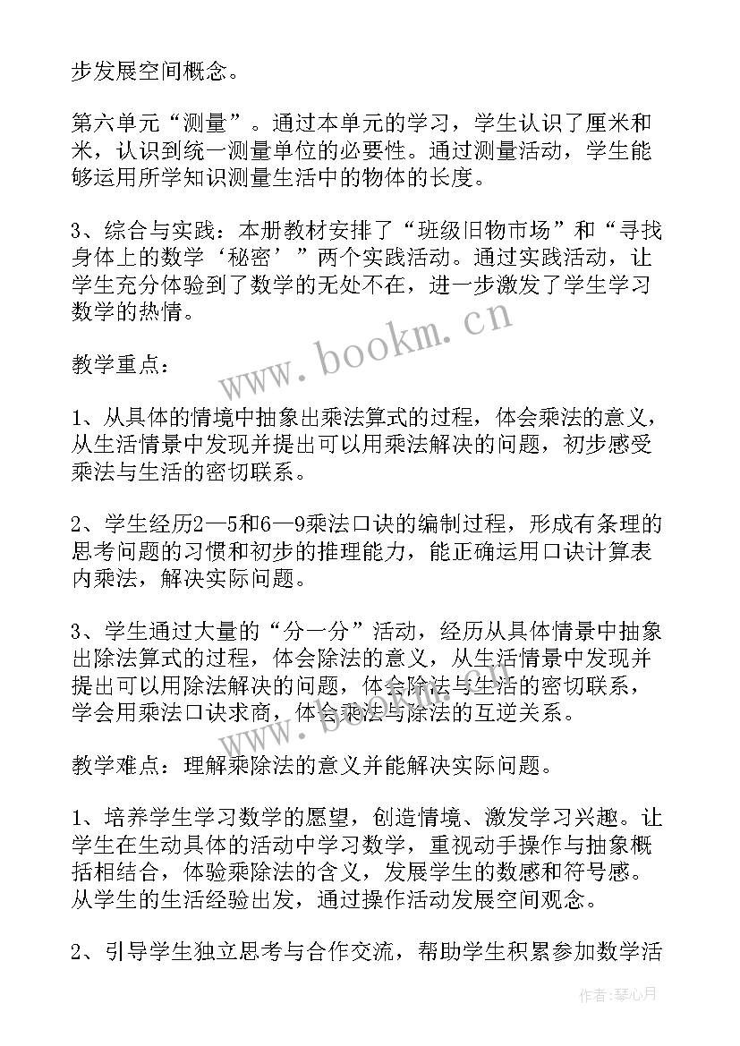 2023年二年级数学授课计划表(实用6篇)