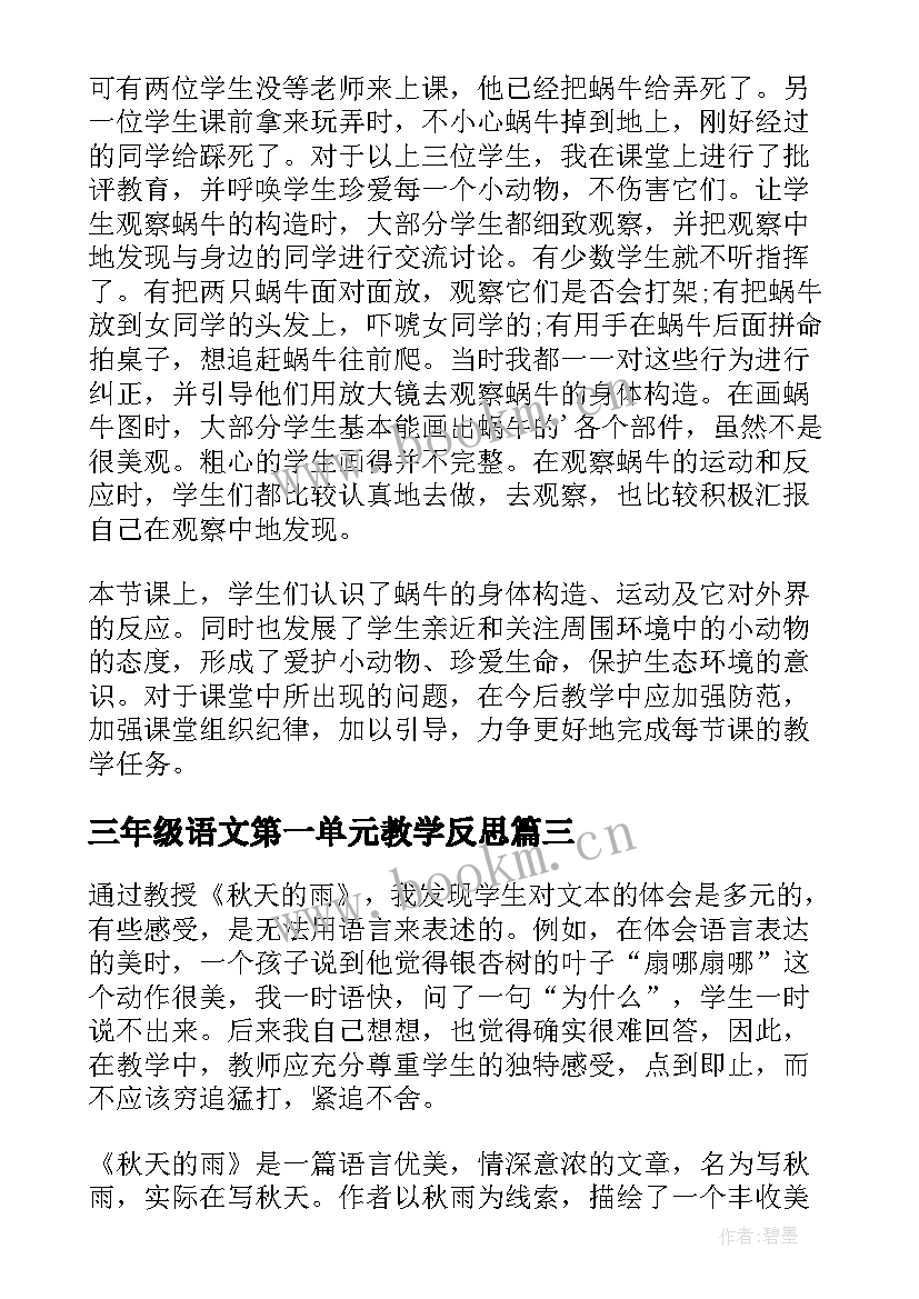 2023年三年级语文第一单元教学反思(模板5篇)