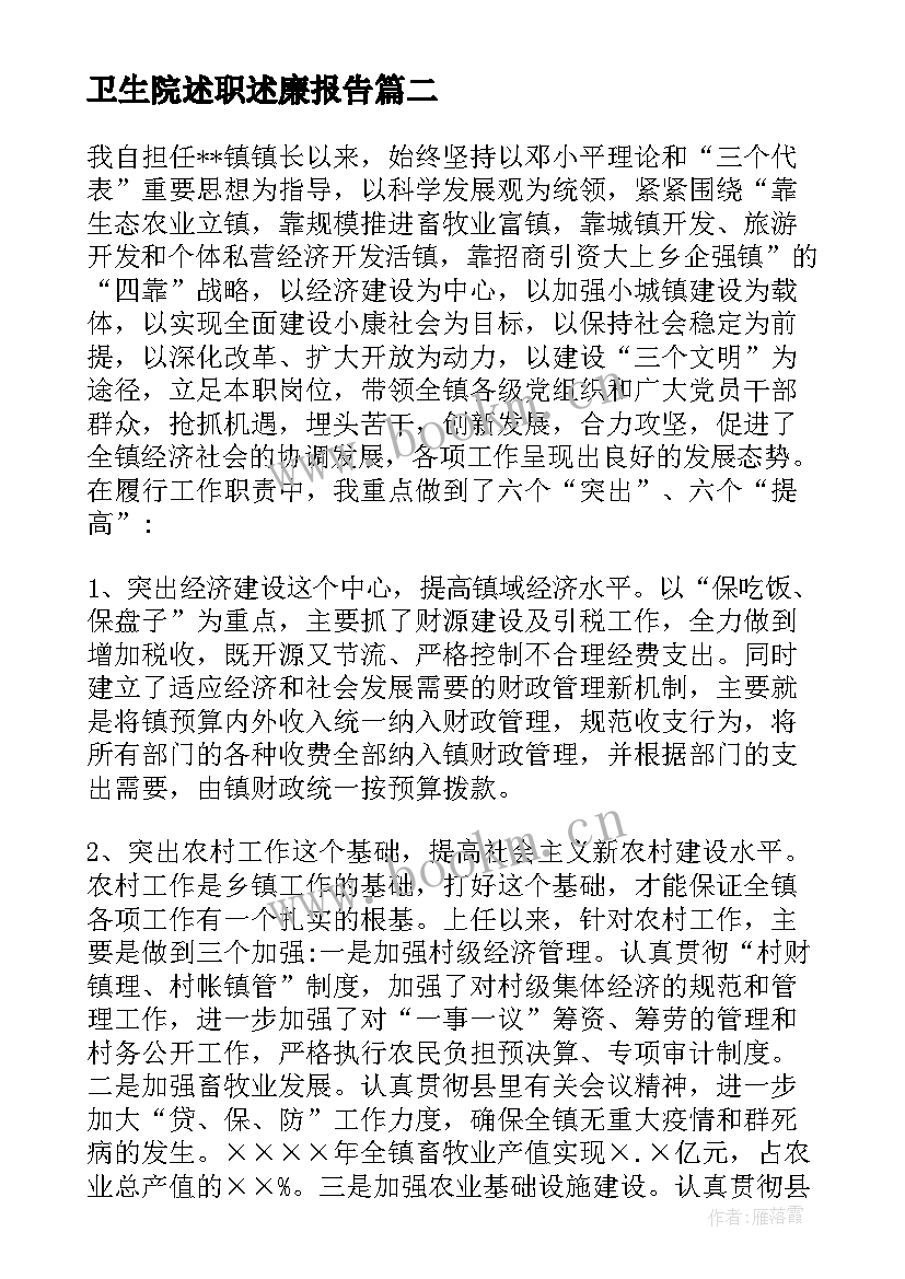 2023年卫生院述职述廉报告 乡镇卫生院医生个人述职报告(模板8篇)