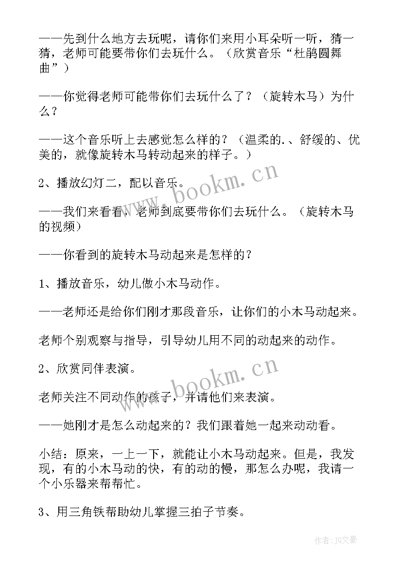 中班音乐活动教案扮家家教案反思 中班音乐活动教案(大全9篇)