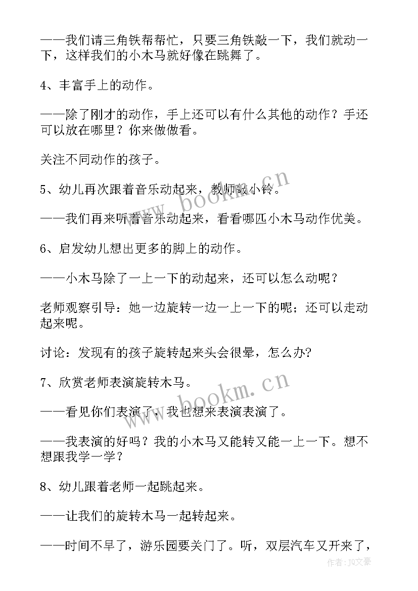 中班音乐活动教案扮家家教案反思 中班音乐活动教案(大全9篇)