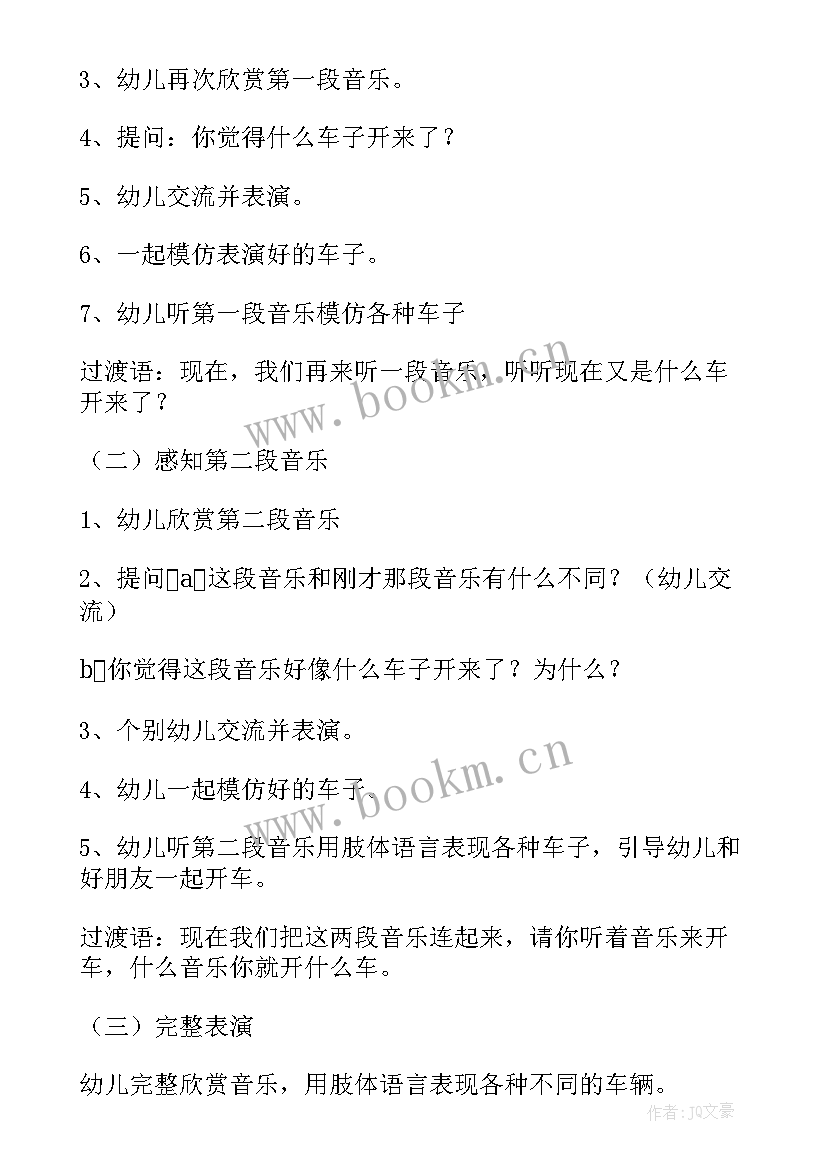 中班音乐活动教案扮家家教案反思 中班音乐活动教案(大全9篇)