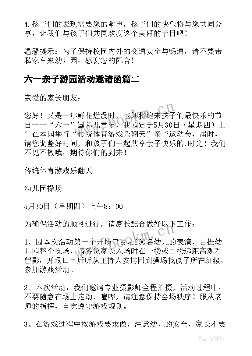 最新六一亲子游园活动邀请函 六一亲子活动邀请函(大全5篇)