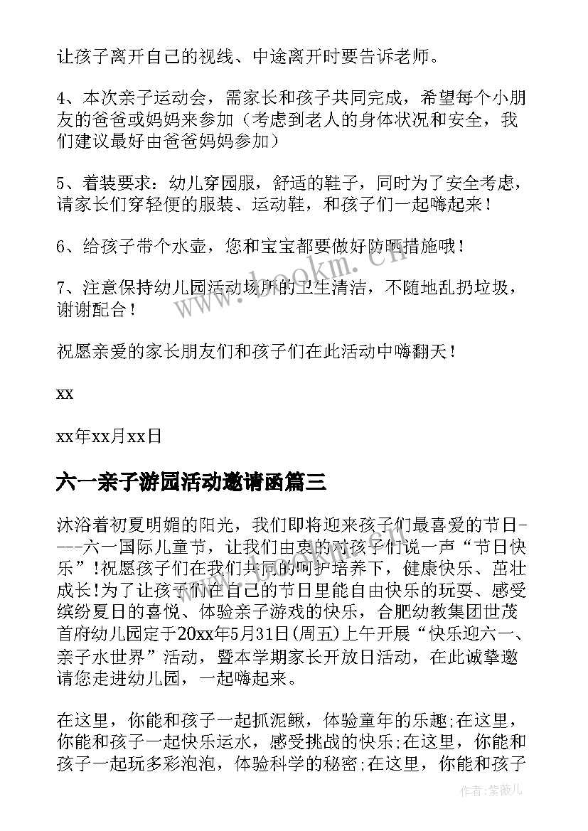 最新六一亲子游园活动邀请函 六一亲子活动邀请函(大全5篇)