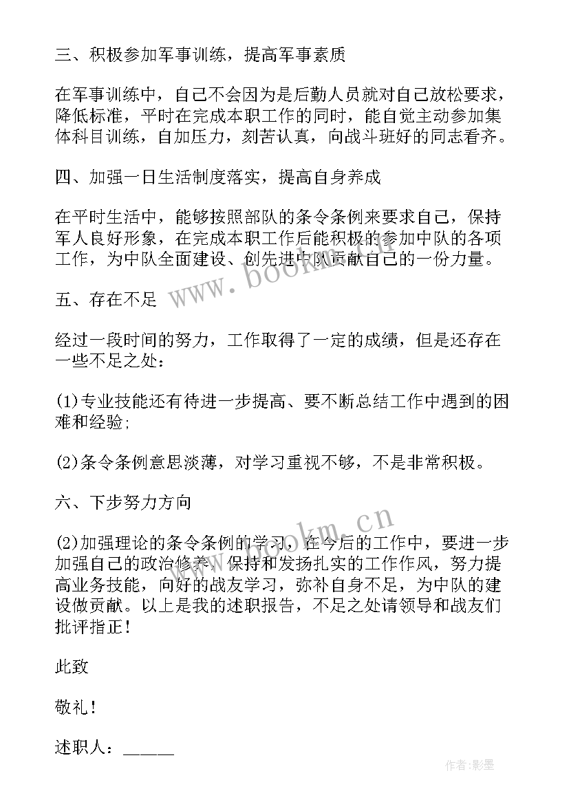 2023年部队后勤士官半年述职报告 部队后勤士官述职报告(精选5篇)