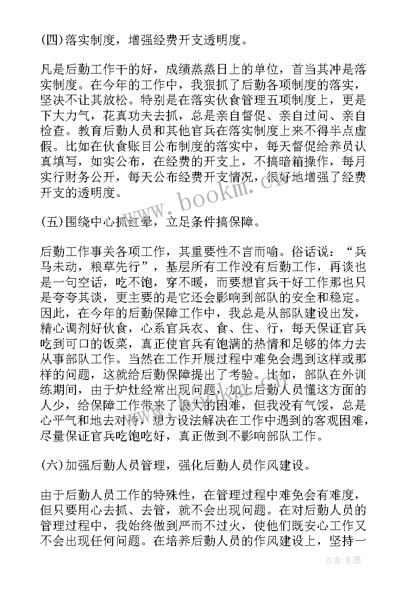 2023年部队后勤士官半年述职报告 部队后勤士官述职报告(精选5篇)