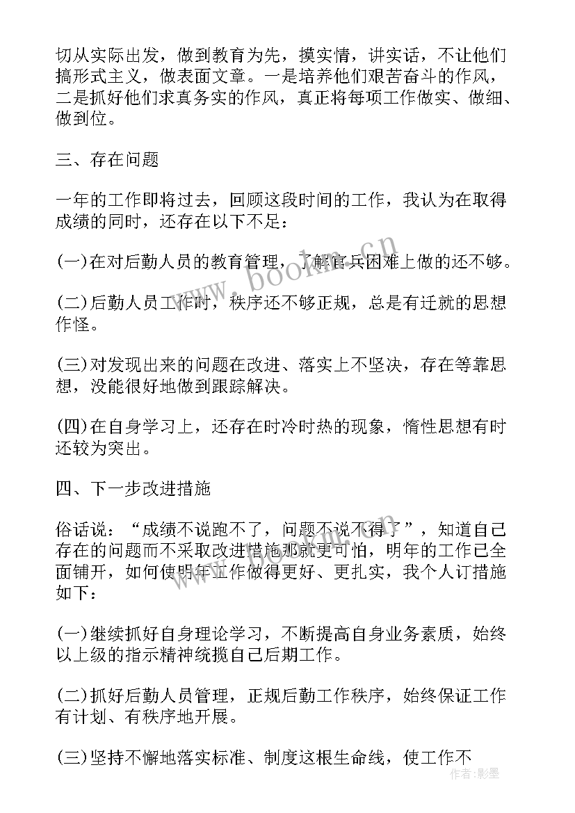 2023年部队后勤士官半年述职报告 部队后勤士官述职报告(精选5篇)