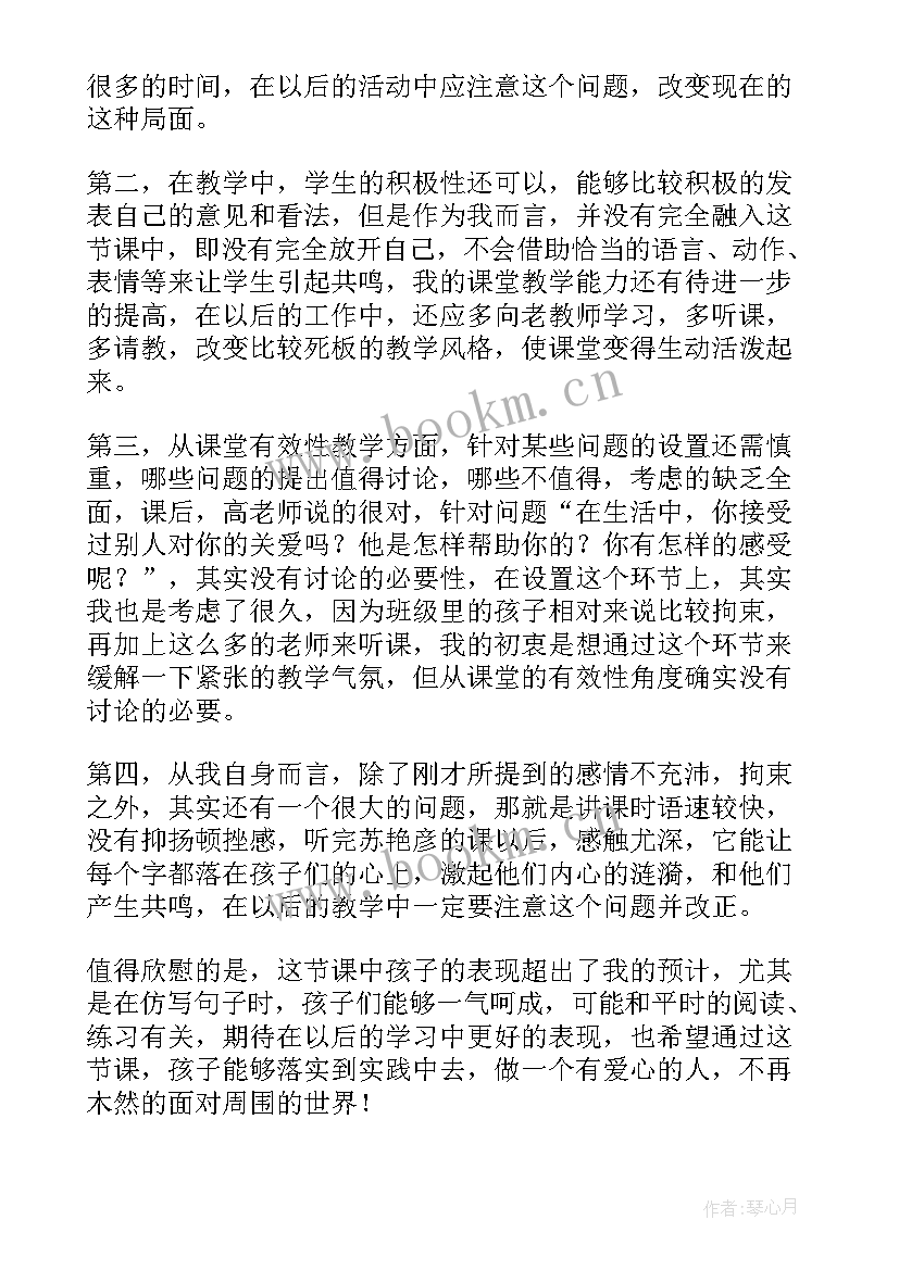 最新大班让世界充满爱教学反思总结(实用5篇)