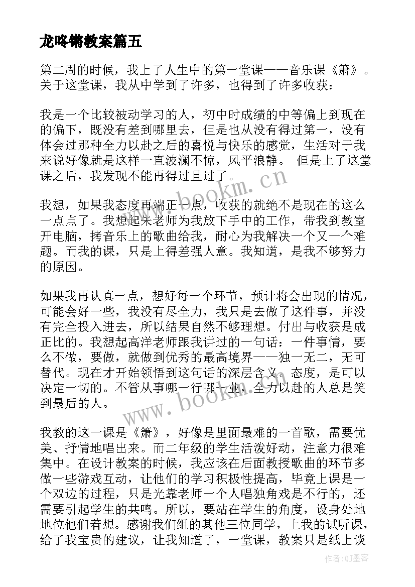 2023年龙咚锵教案 音乐教学反思(模板10篇)