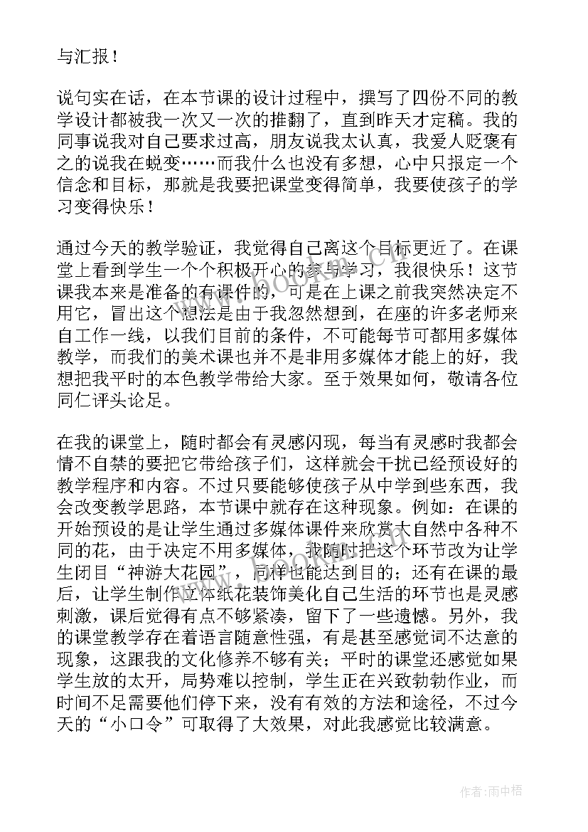 2023年让世界充满爱教案反思 花的世界教学反思(通用5篇)