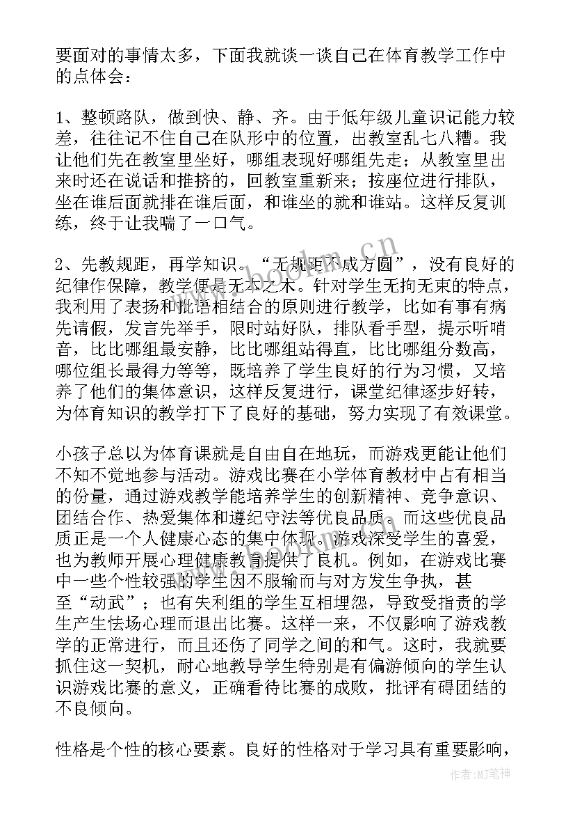 最新一年级体育前滚翻教学反思(精选5篇)