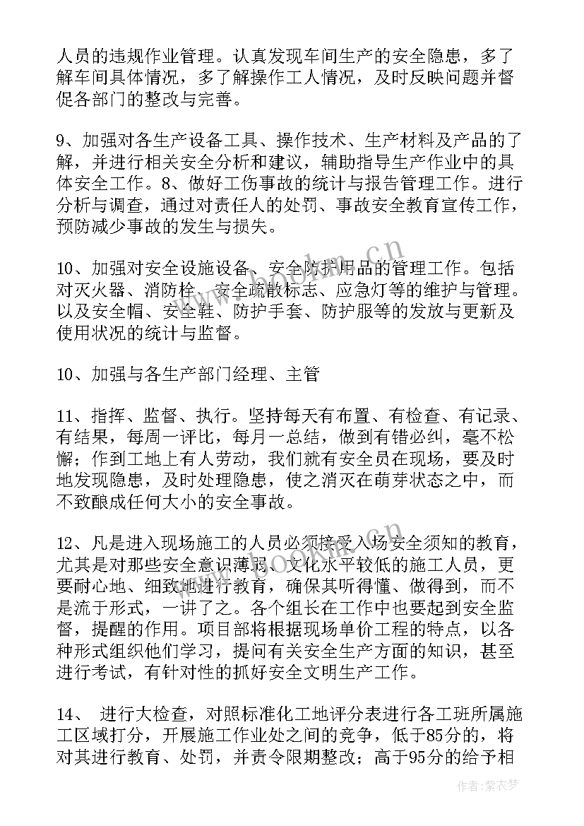 安全副校长工作思路 岗位安全技术工作计划(优秀5篇)