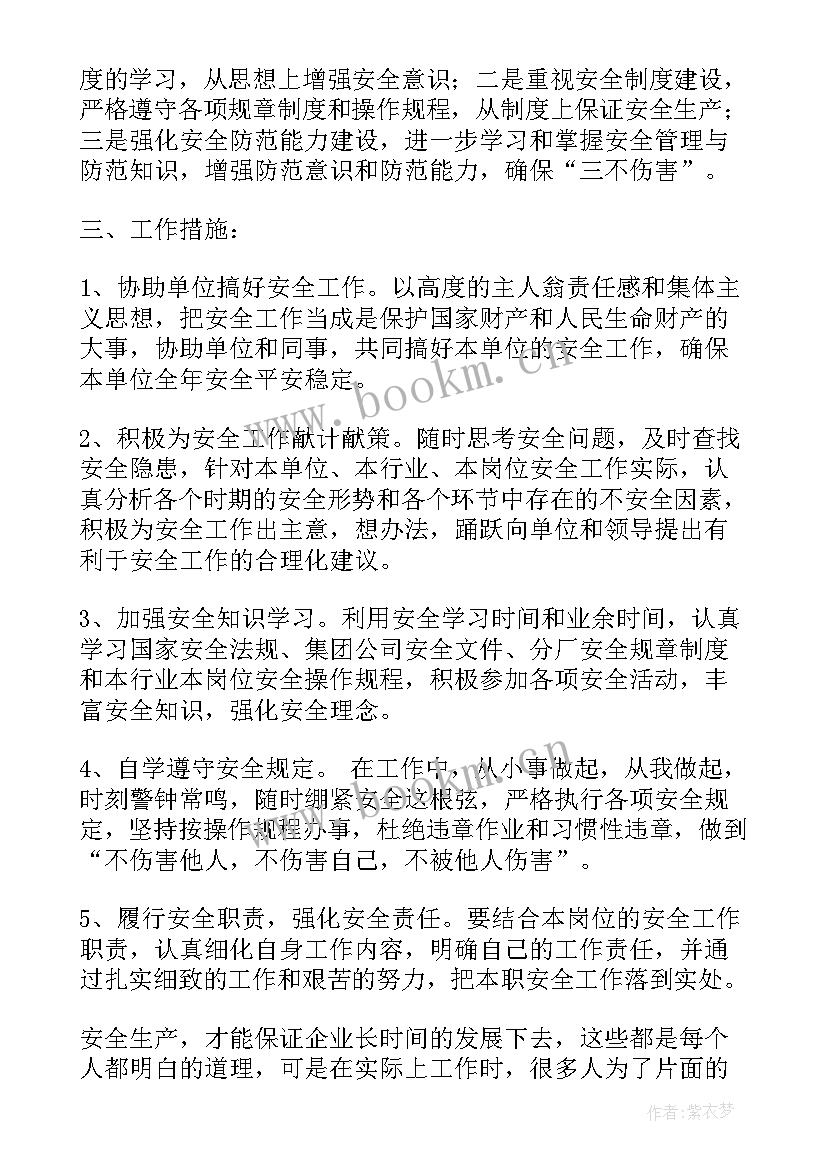 安全副校长工作思路 岗位安全技术工作计划(优秀5篇)