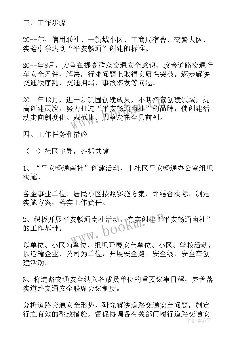 安全副校长工作思路 岗位安全技术工作计划(优秀5篇)