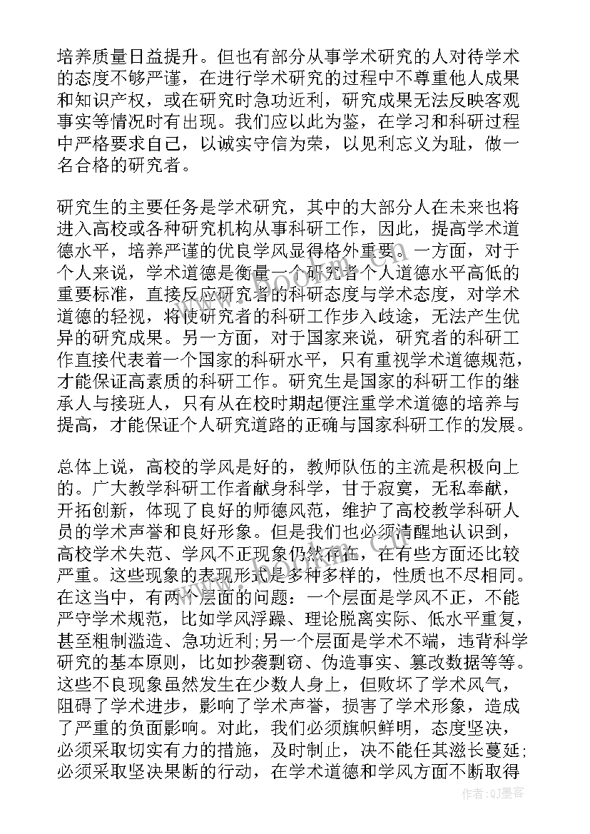 科学道德和学风建设宣讲教育报告会心得体会(汇总5篇)