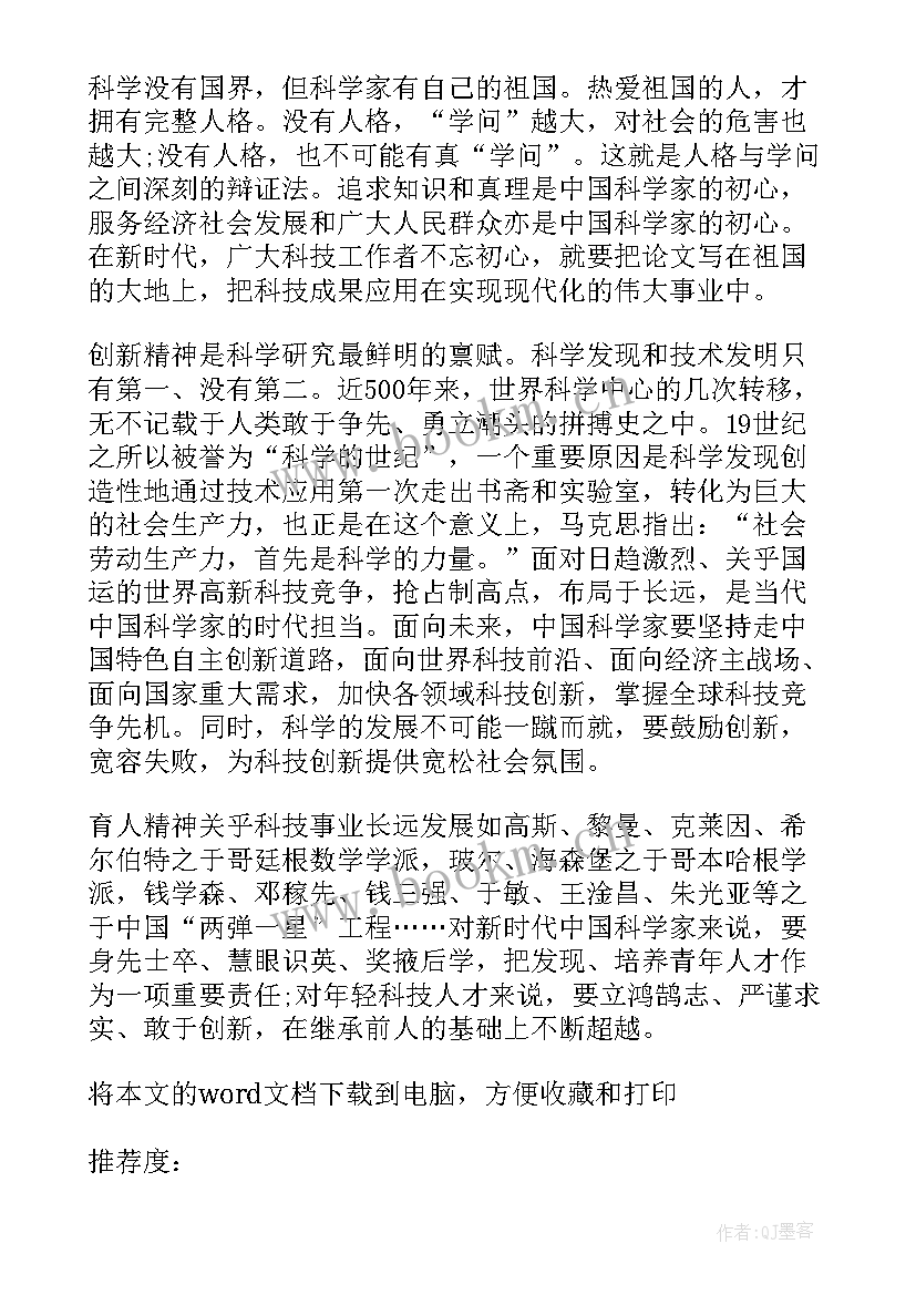 科学道德和学风建设宣讲教育报告会心得体会(汇总5篇)