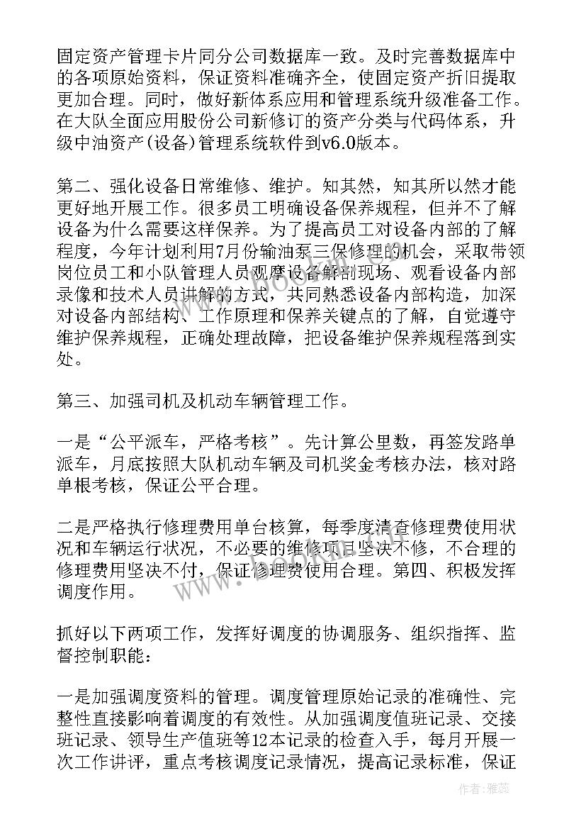 市场部下半年工作计划 个人下半年工作计划(汇总10篇)