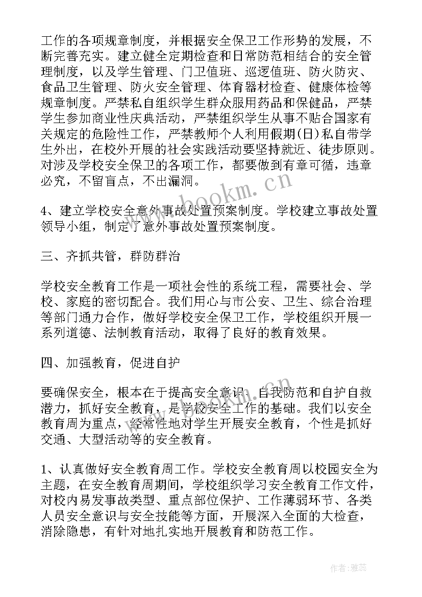 最新小学冬季安全教育简报 小学校舍安全排查报告(精选6篇)