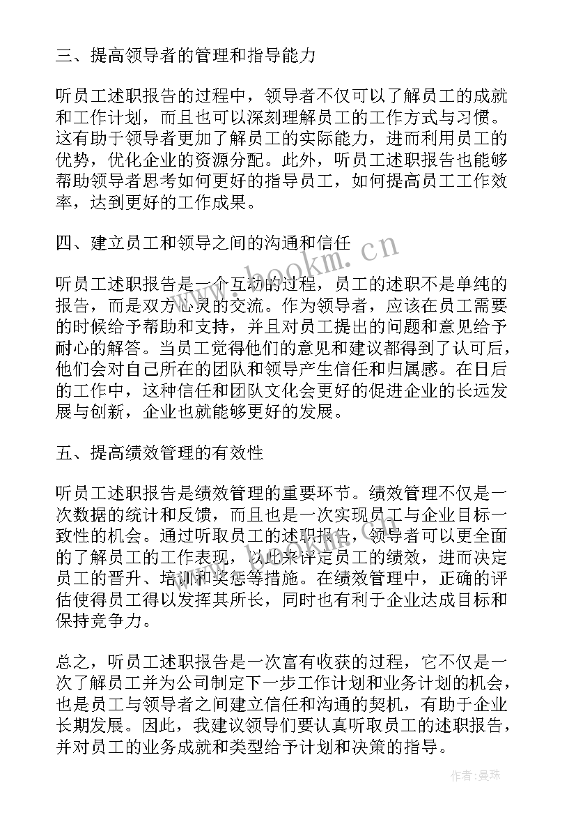 2023年小学三年级数学述职报告 听员工述职报告的心得体会(精选7篇)