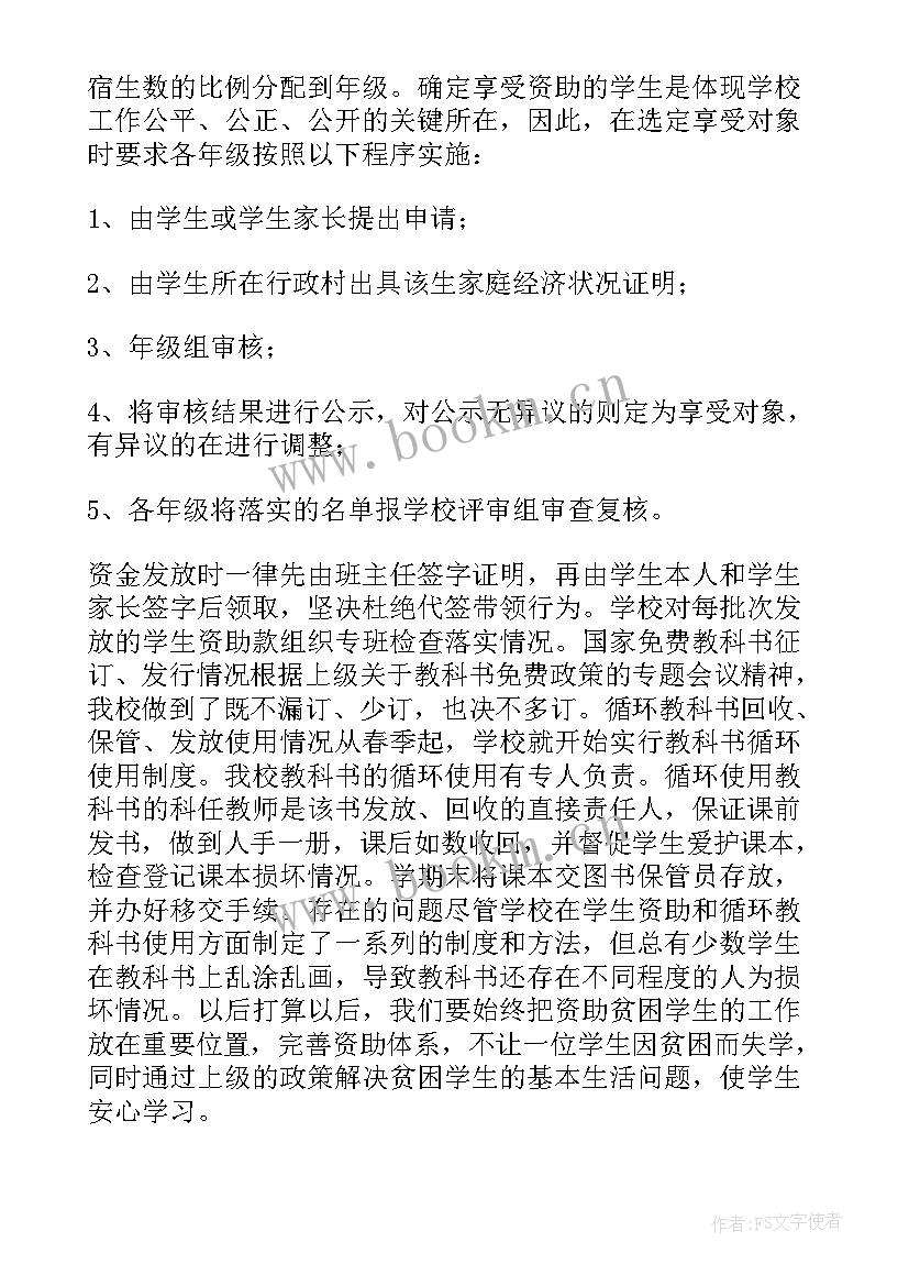 2023年资助工作自查报告漏报学生 学前资助工作自查报告(精选5篇)