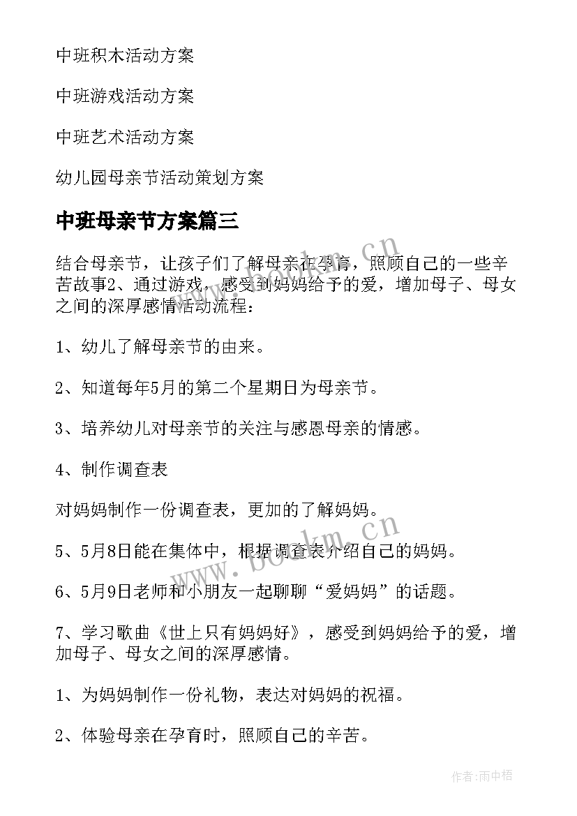 中班母亲节方案 幼儿园中班母亲节活动方案(精选5篇)