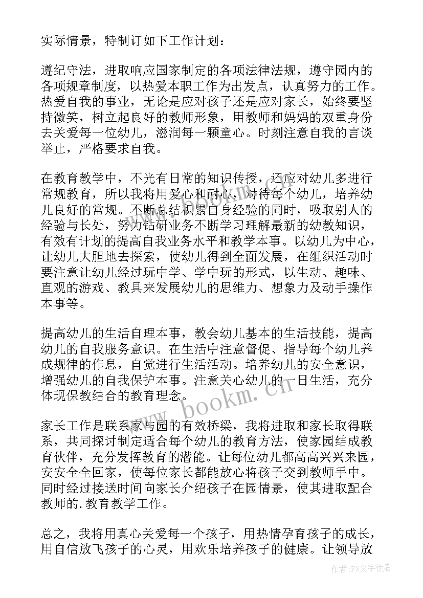 幼儿园新岗教师个人计划表(模板5篇)