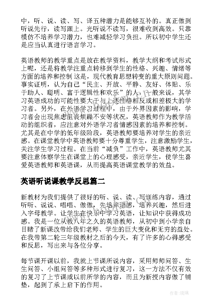 2023年英语听说课教学反思 英语教学反思(大全10篇)