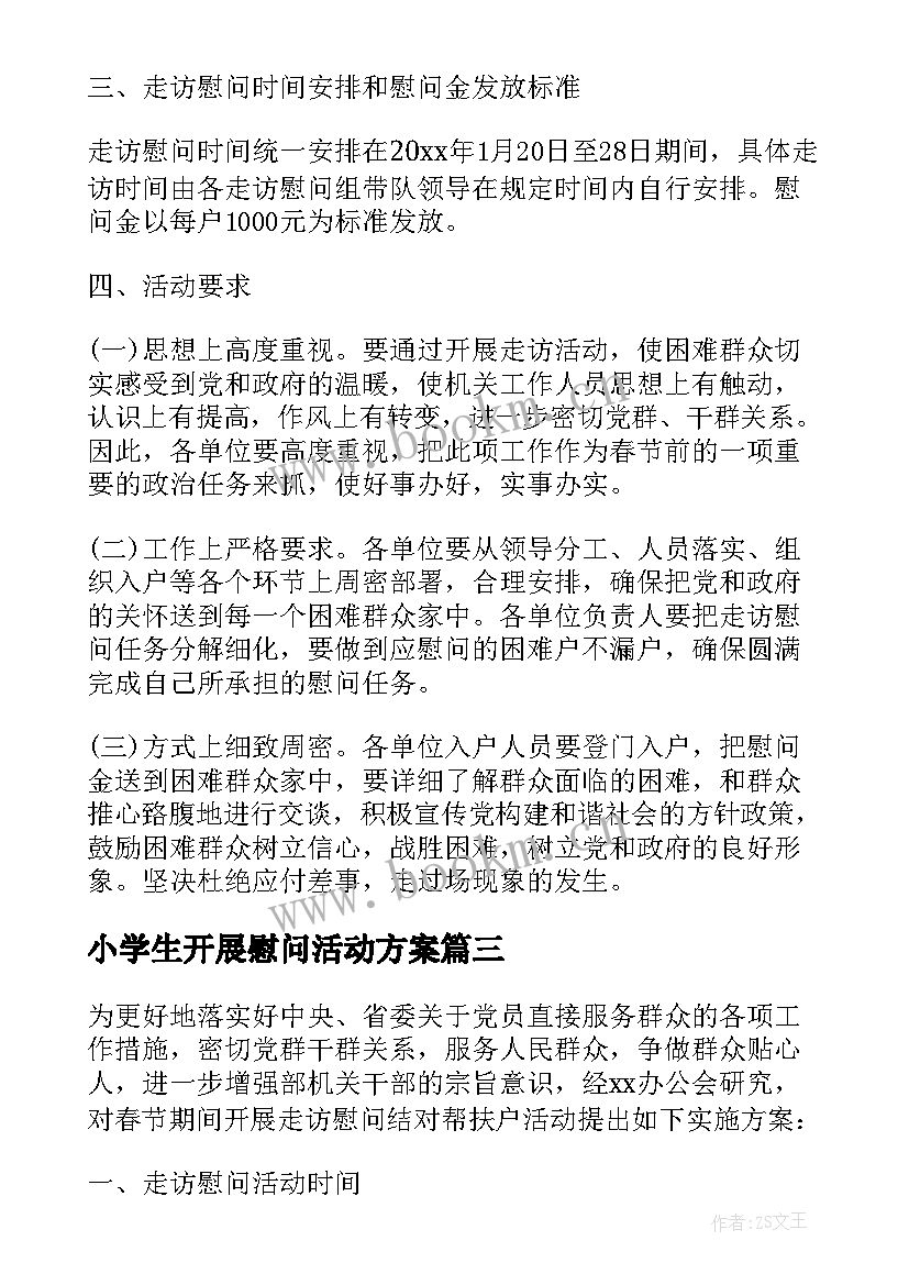 2023年小学生开展慰问活动方案(优质5篇)