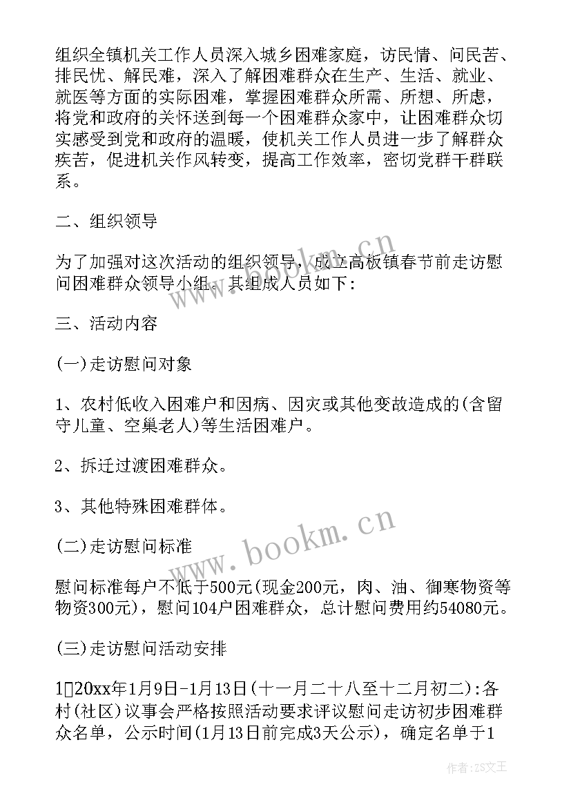 2023年小学生开展慰问活动方案(优质5篇)