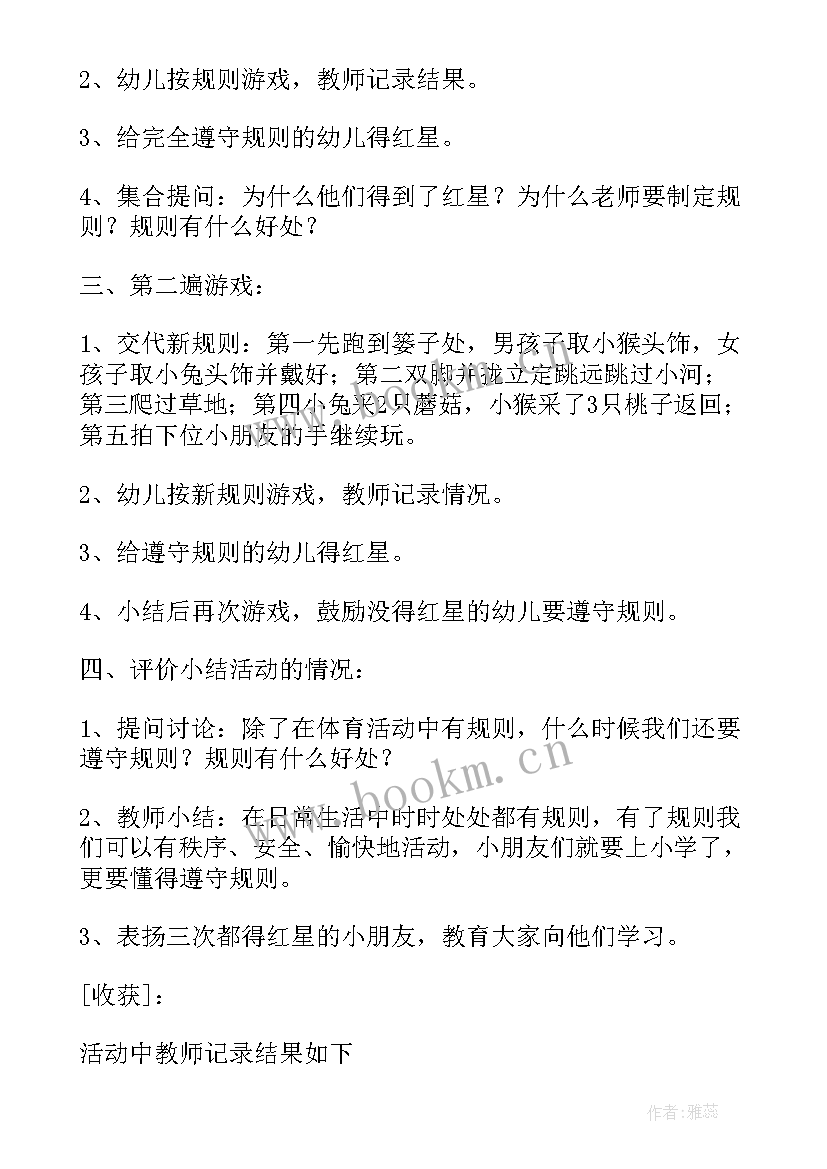 2023年幼儿大班健康教案好玩的球(模板10篇)