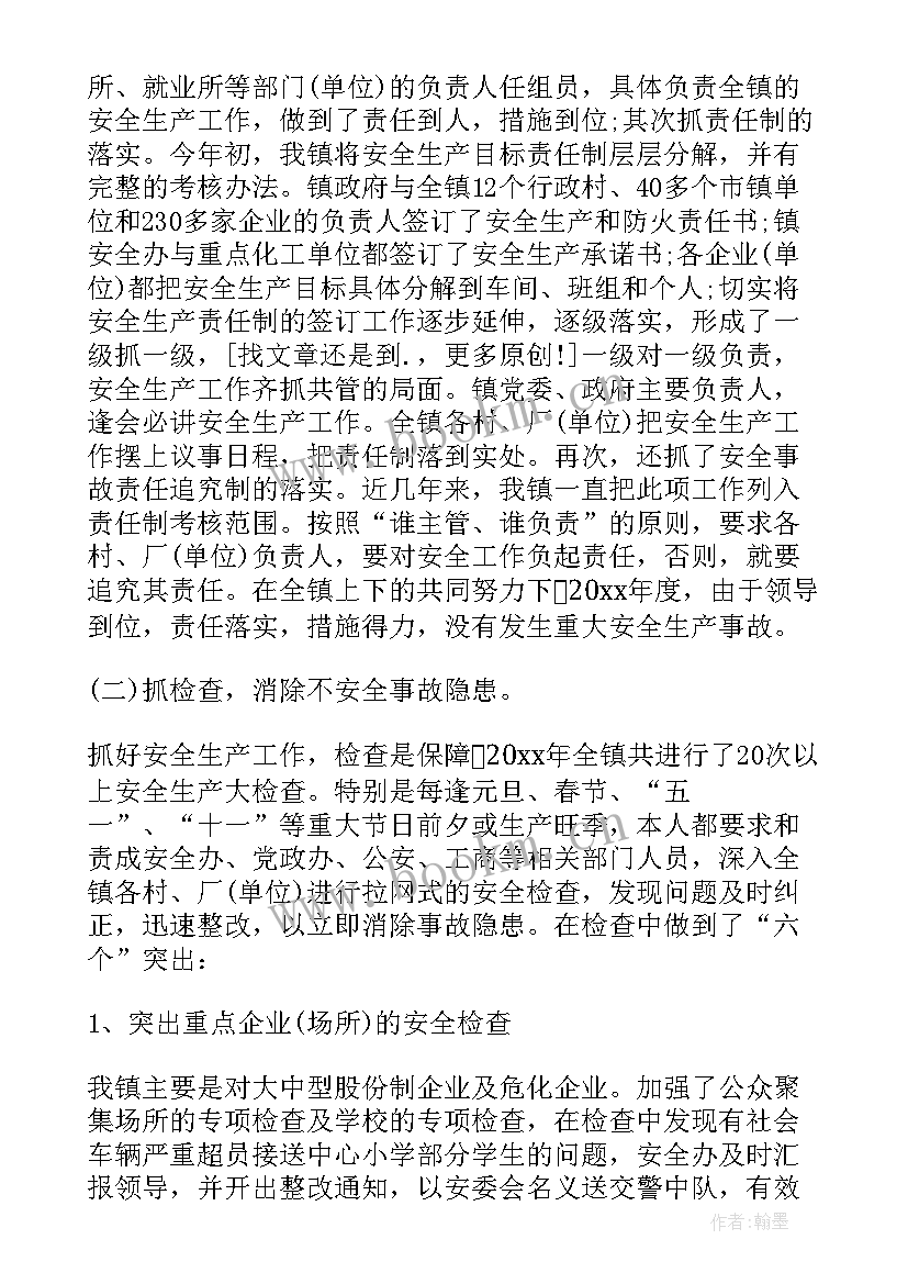 2023年乡镇党委书记述职报告不足之处 乡镇党委书记安全生产述职报告(大全9篇)