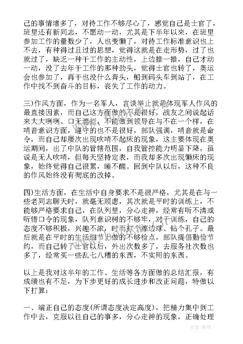 最新士兵个人半年总结(优质9篇)