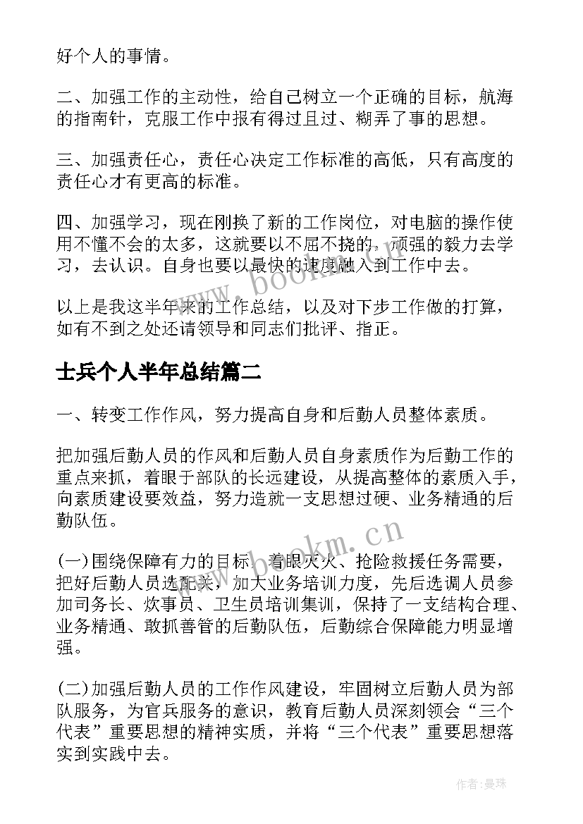 最新士兵个人半年总结(优质9篇)