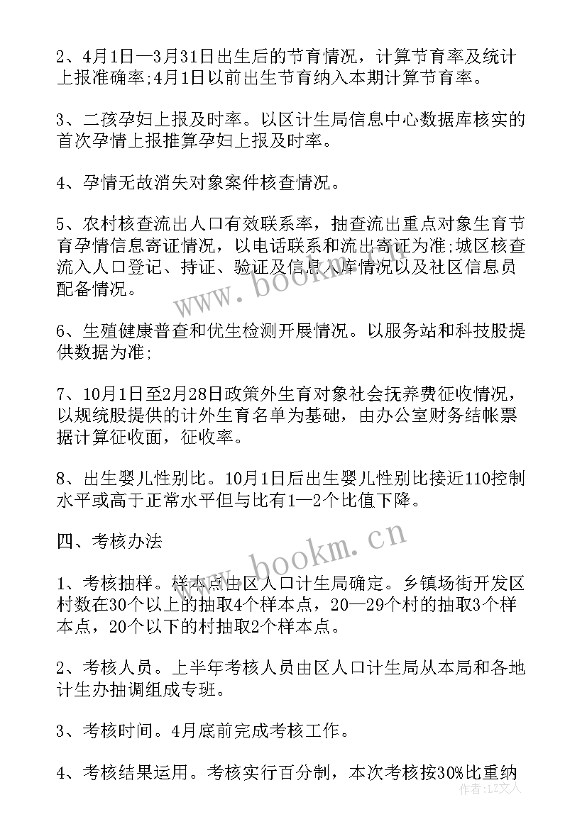 2023年计划考核岗 考核工作计划(模板10篇)