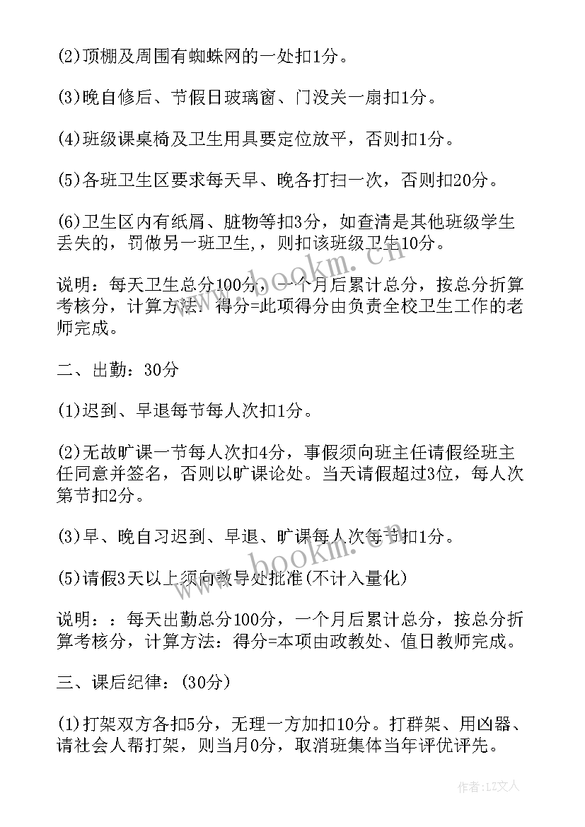 2023年计划考核岗 考核工作计划(模板10篇)