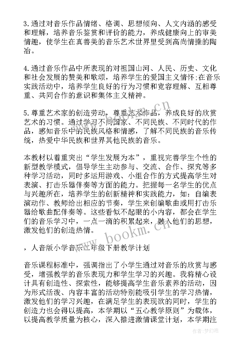 2023年人音版二年级音乐教学计划 二年级音乐教学工作计划(实用10篇)